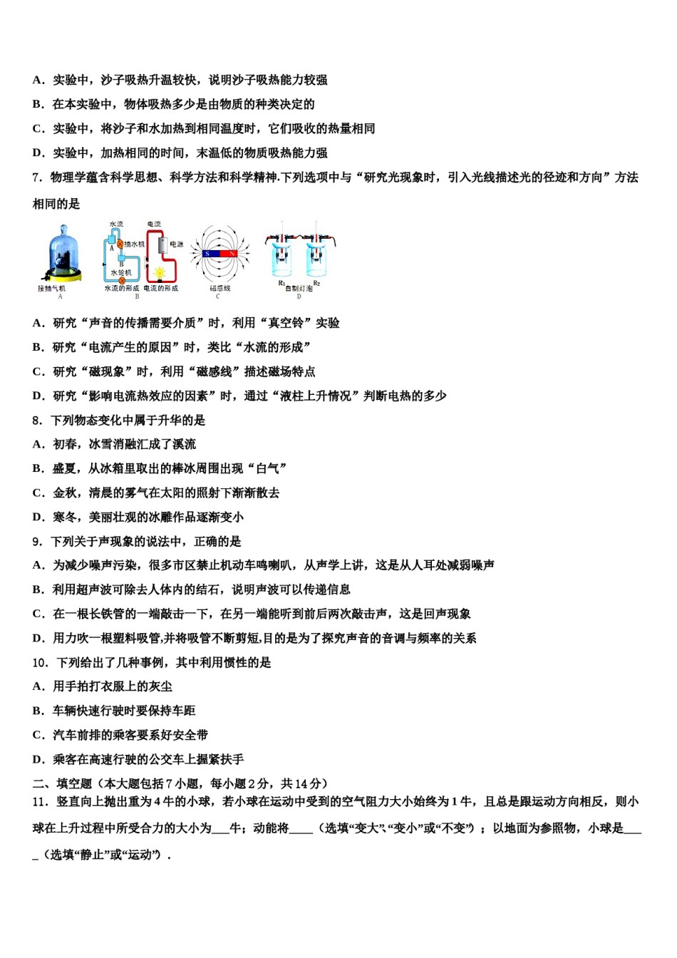 福建省厦门六中学2024年中考冲刺卷物理试题含解析.doc_第3页