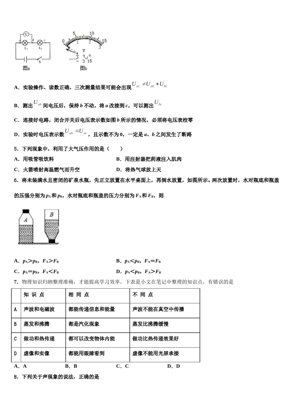 福建省厦门外国语海沧附属校2024届中考物理最后冲刺模拟试卷含解析.doc_第2页