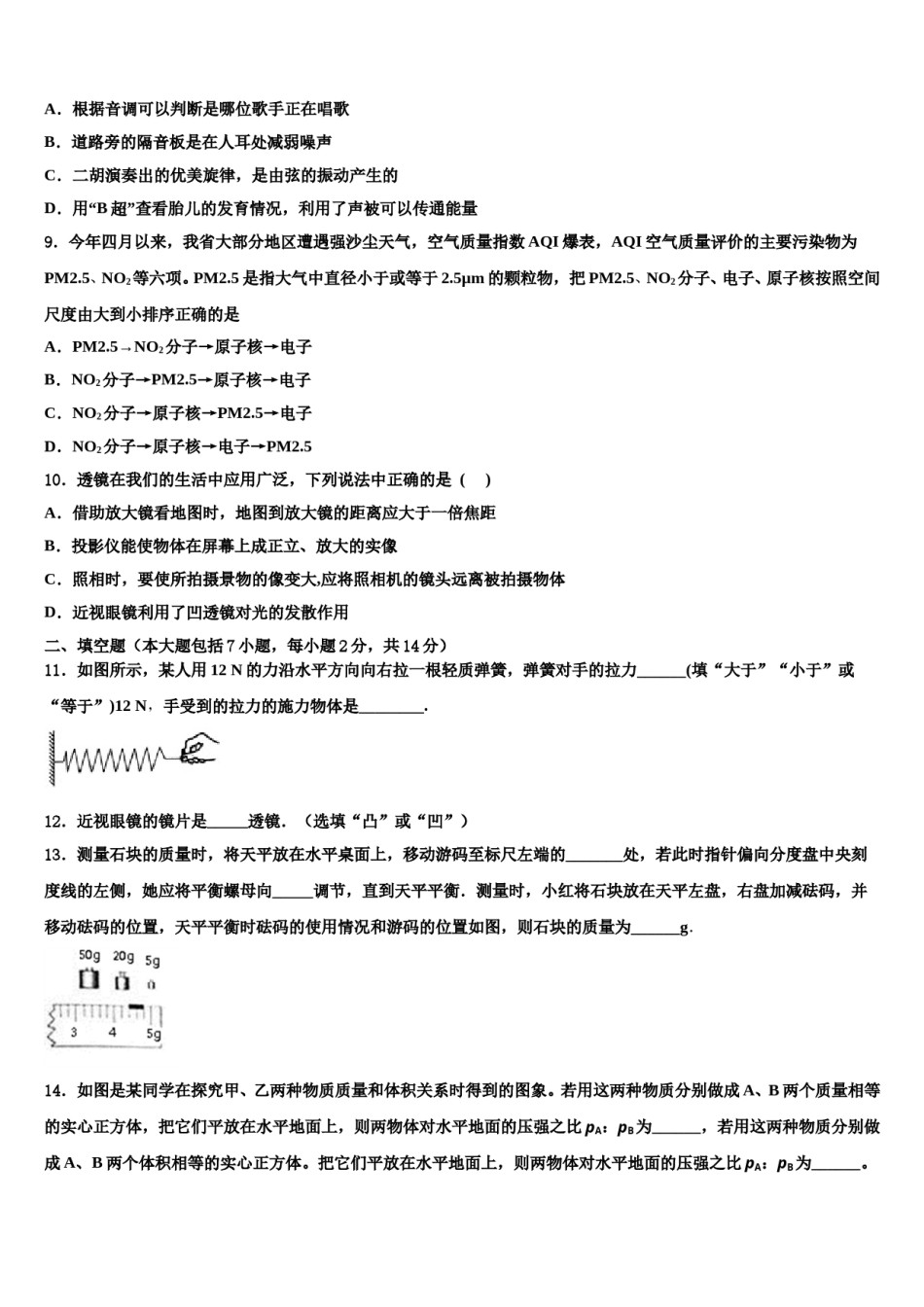 福建省厦门外国语海沧附属校2024届中考物理最后冲刺模拟试卷含解析.doc_第3页