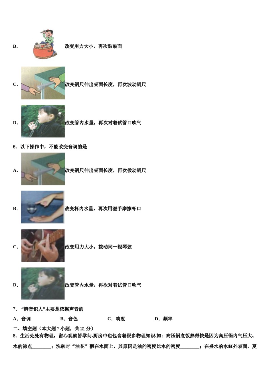 福建省厦门市2023-2024学年中考物理考试模拟冲刺卷含解析.doc_第2页