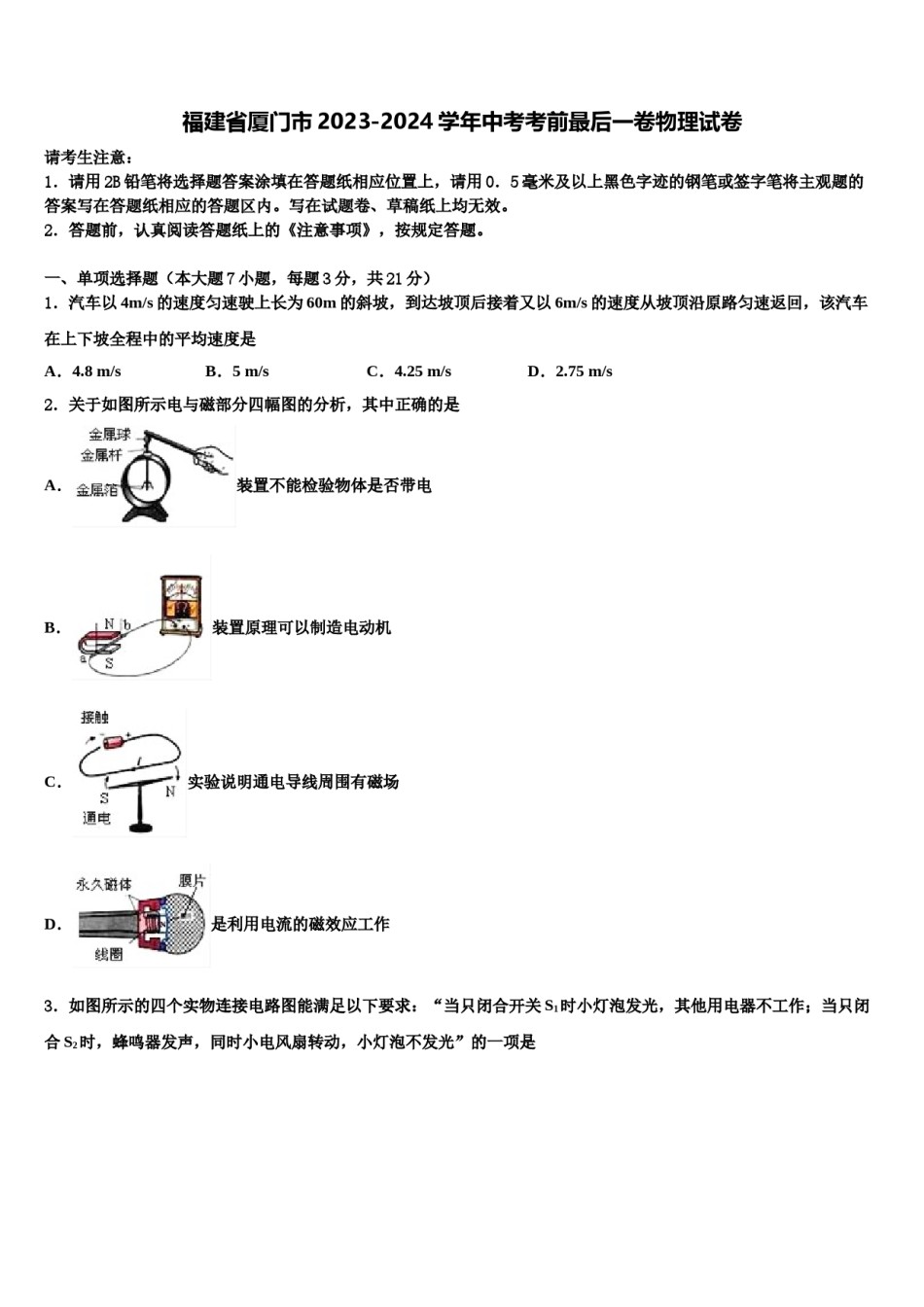 福建省厦门市2023-2024学年中考考前最后一卷物理试卷含解析.doc_第1页