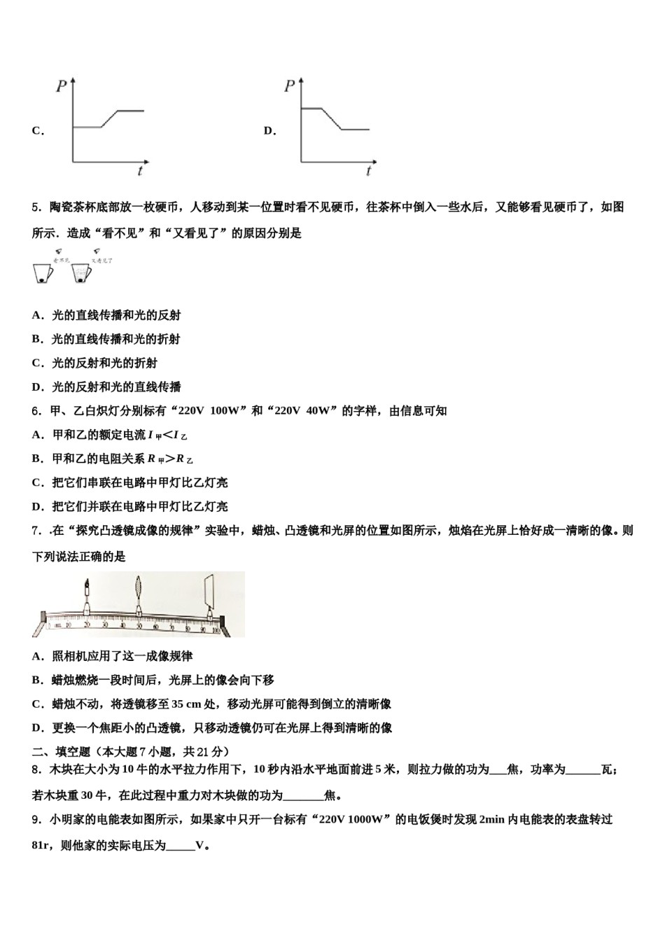 福建省厦门市2023-2024学年中考考前最后一卷物理试卷含解析.doc_第3页