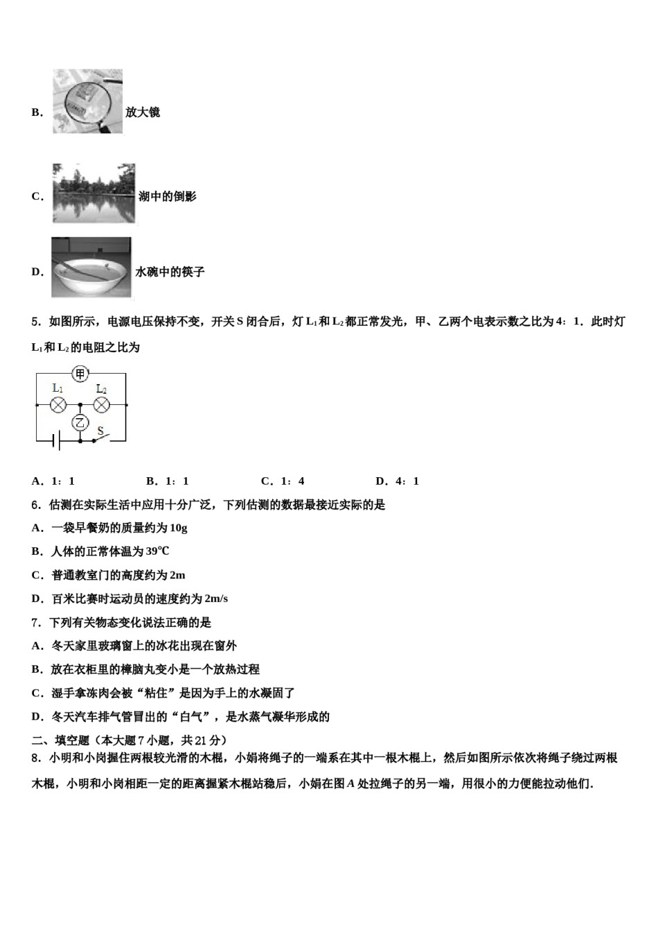 福建省厦门市五缘第二实验校2024届中考一模物理试题含解析.doc_第2页