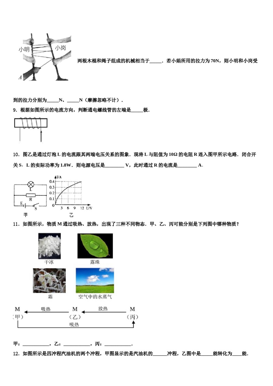 福建省厦门市五缘第二实验校2024届中考一模物理试题含解析.doc_第3页