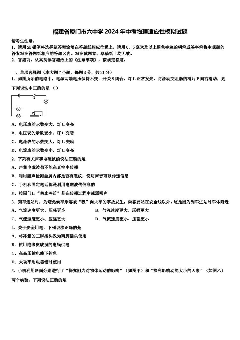 福建省厦门市六中学2024年中考物理适应性模拟试题含解析.doc_第1页