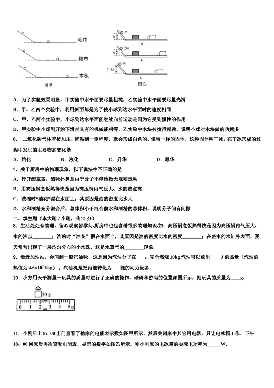 福建省厦门市六中学2024年中考物理适应性模拟试题含解析.doc_第2页