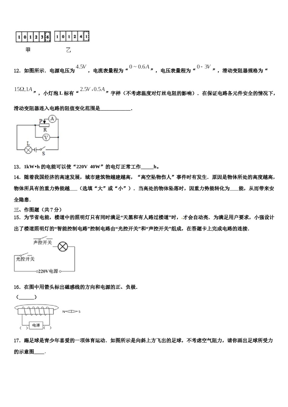 福建省厦门市六中学2024年中考物理适应性模拟试题含解析.doc_第3页