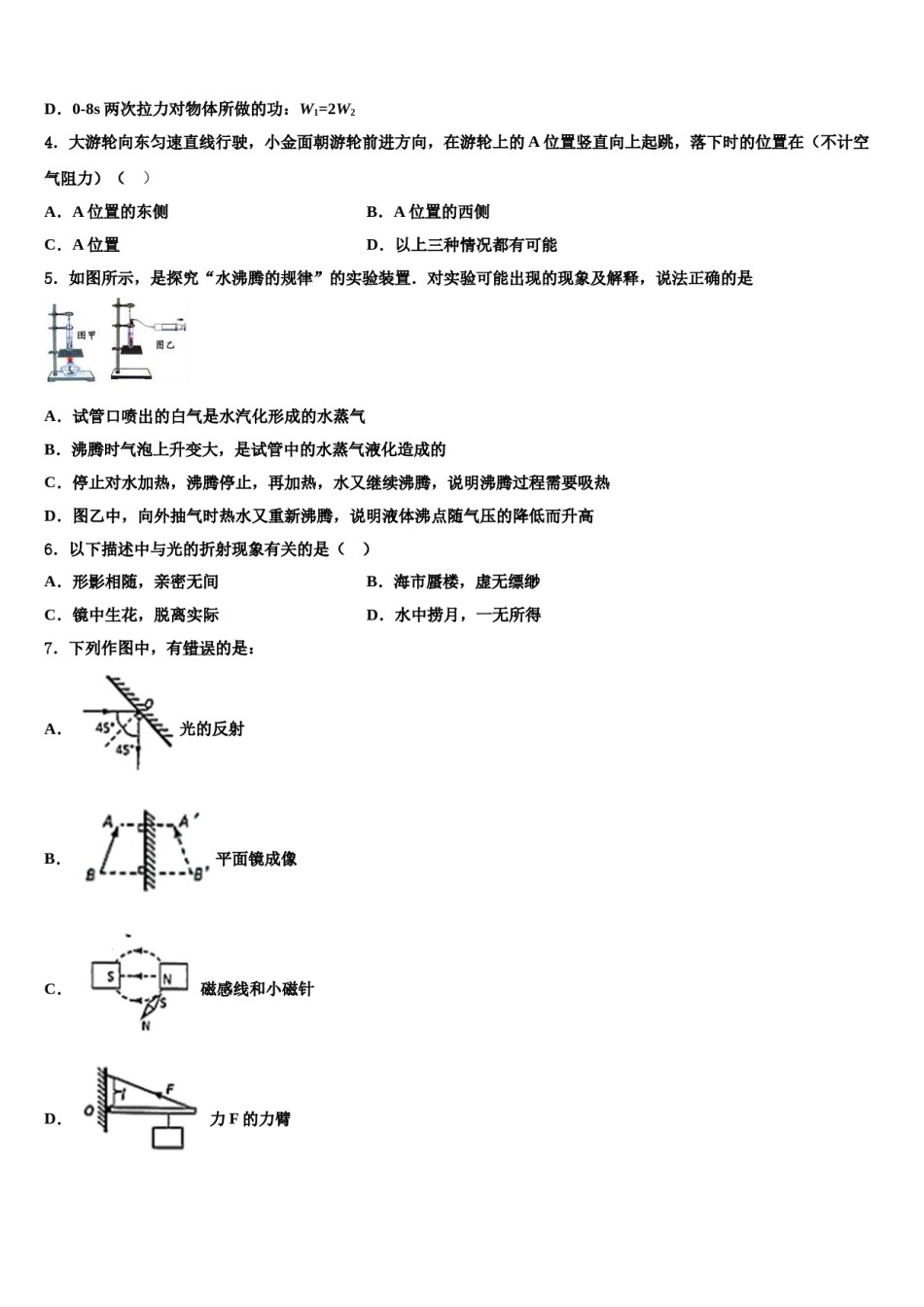 福建省厦门市凤南中学2024届中考物理全真模拟试题含解析.doc_第2页