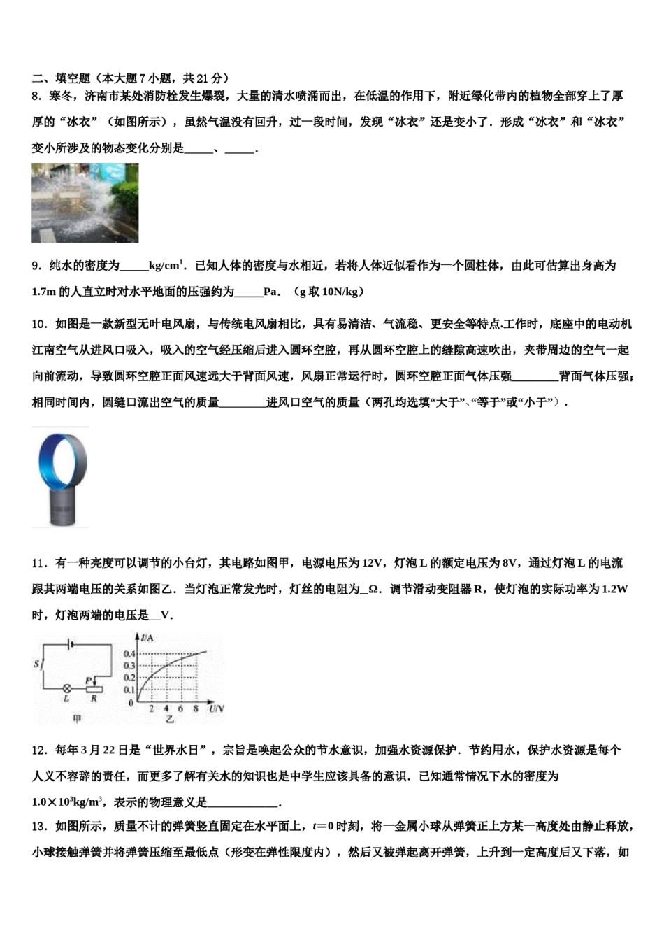 福建省厦门市凤南中学2024届中考物理全真模拟试题含解析.doc_第3页