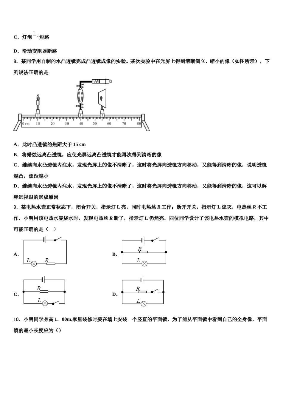 福建省厦门市凤南中学2024年中考物理猜题卷含解析.doc_第3页