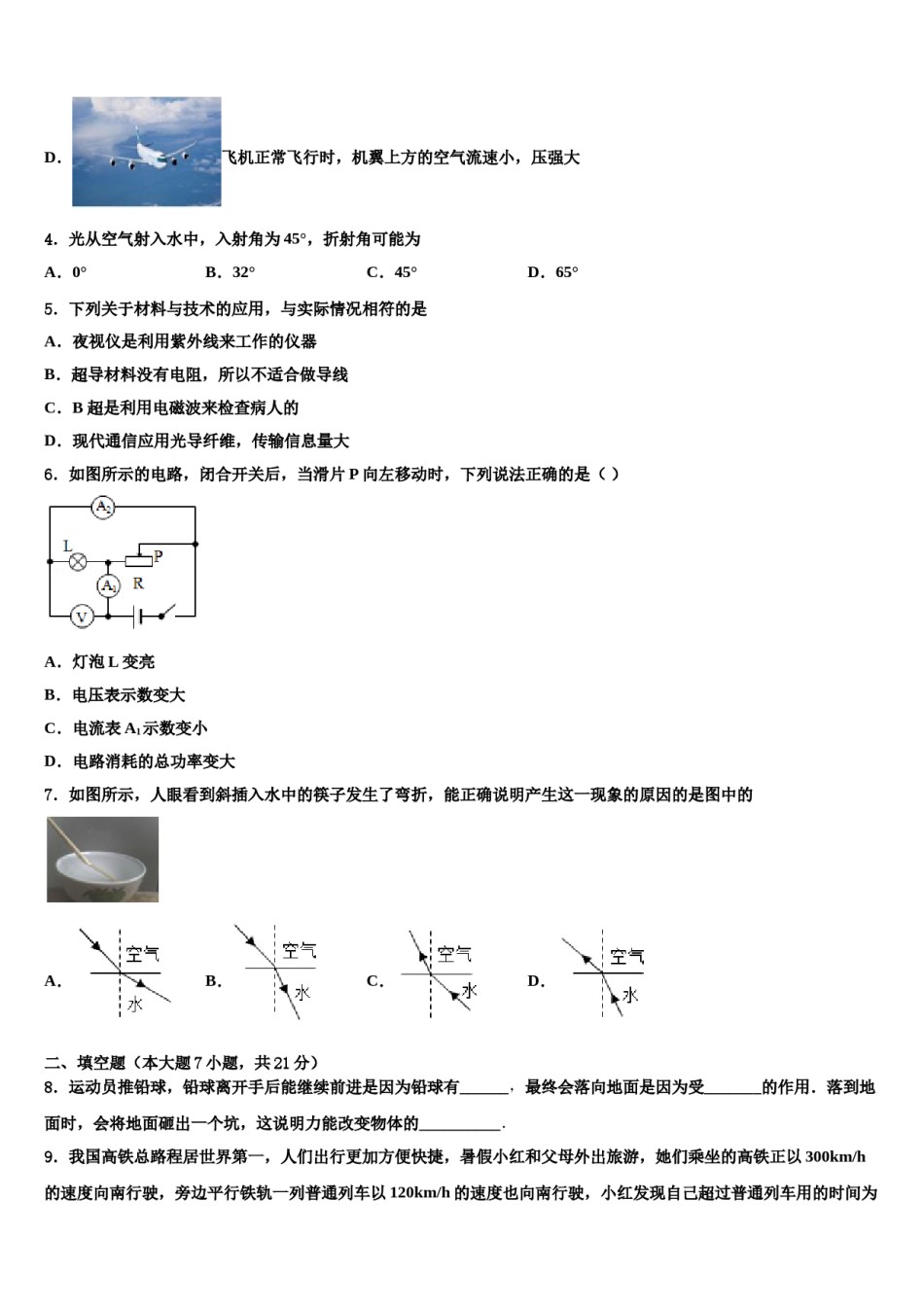 福建省厦门市双十中学2023-2024学年中考二模物理试题含解析.doc_第2页