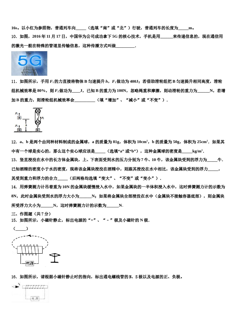 福建省厦门市双十中学2023-2024学年中考二模物理试题含解析.doc_第3页