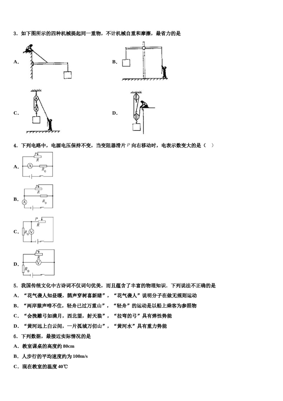 福建省厦门市双十中学2023-2024学年中考物理模拟预测题含解析.doc_第2页