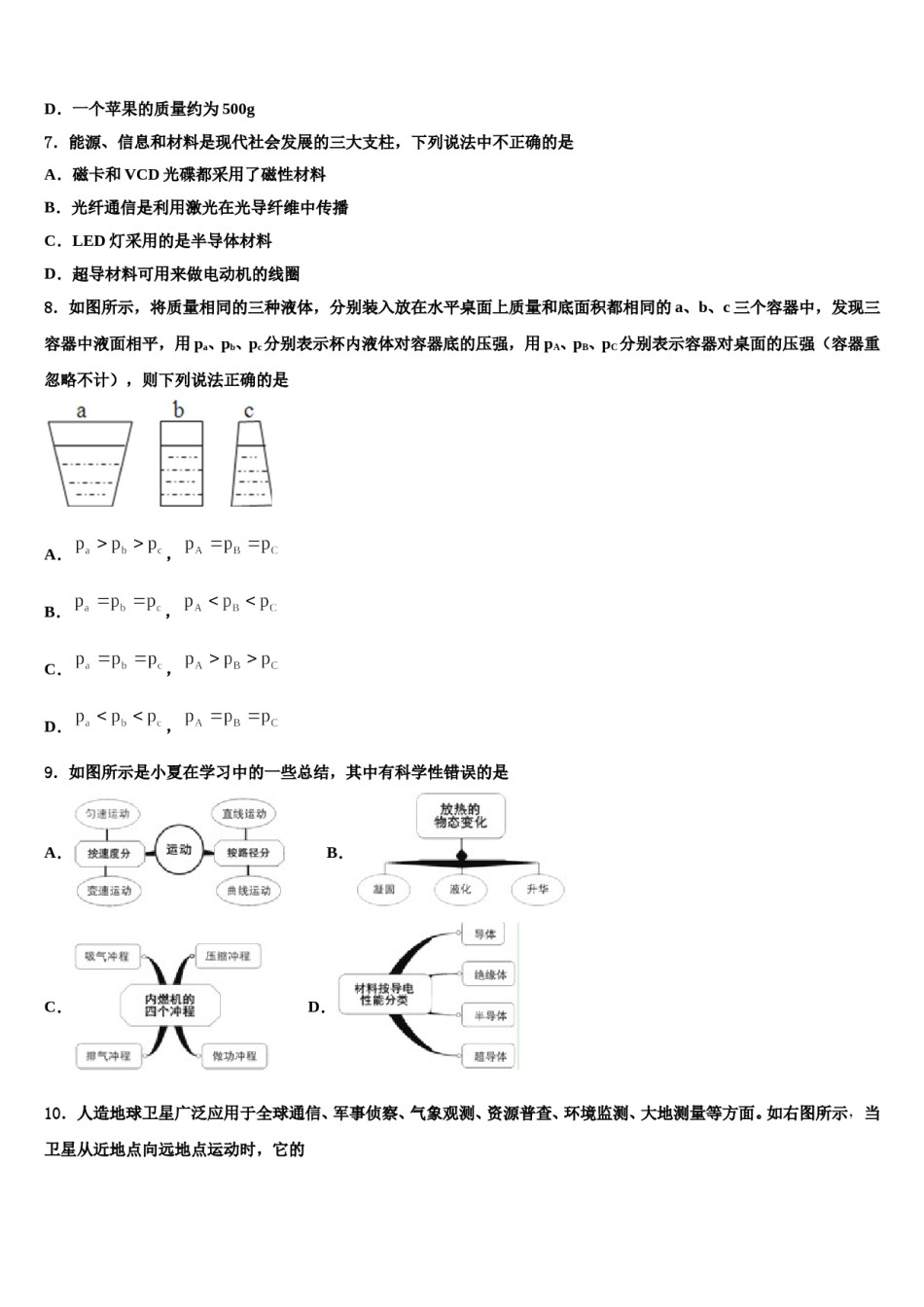 福建省厦门市双十中学2023-2024学年中考物理模拟预测题含解析.doc_第3页