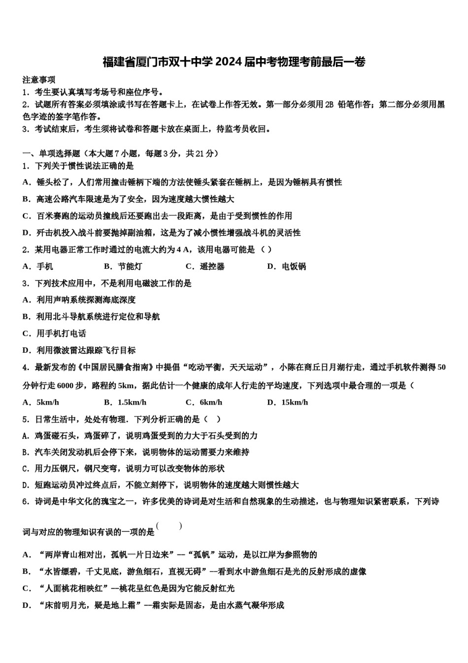 福建省厦门市双十中学2024届中考物理考前最后一卷含解析.doc_第1页