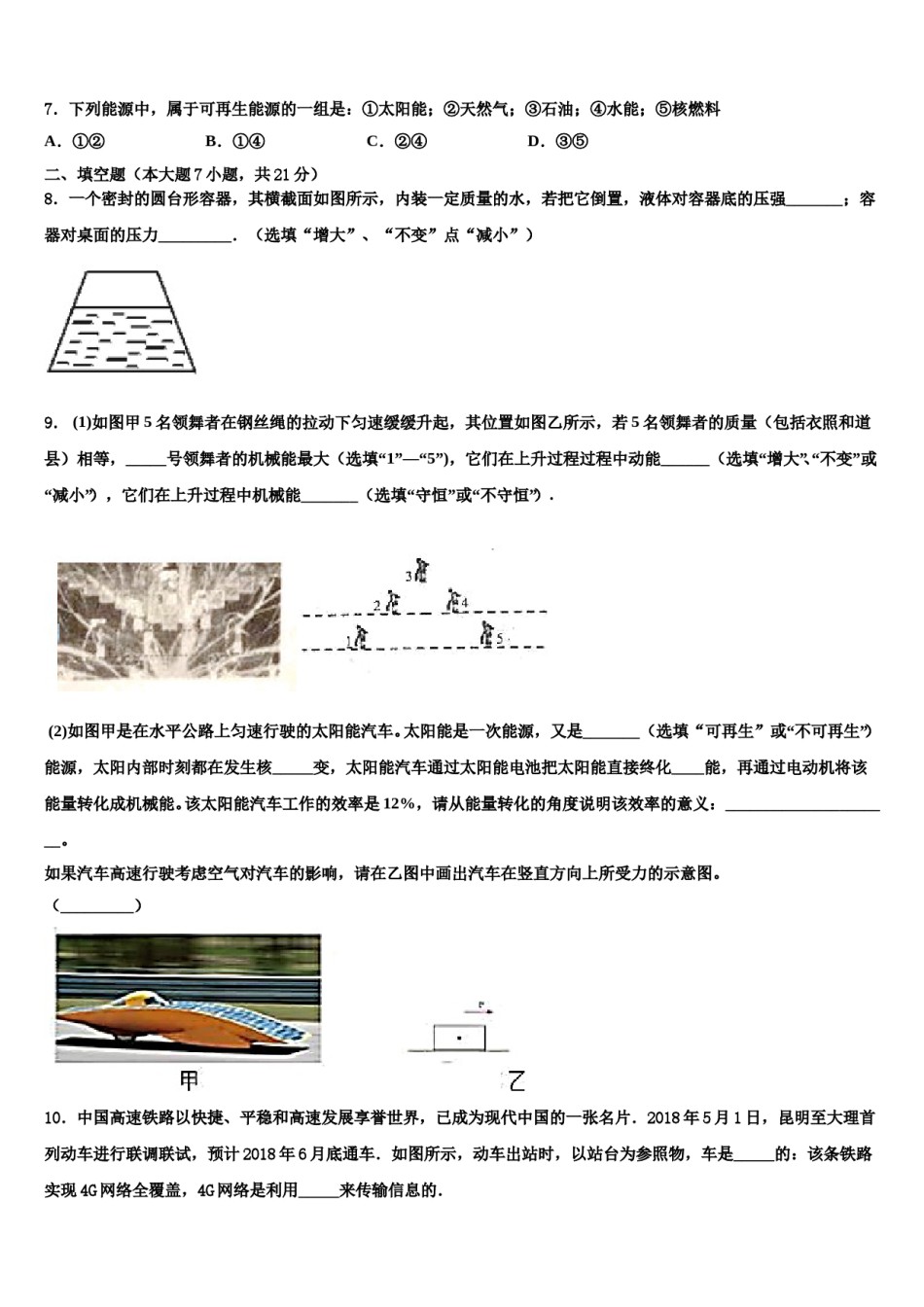 福建省厦门市双十中学2024届中考物理考前最后一卷含解析.doc_第2页