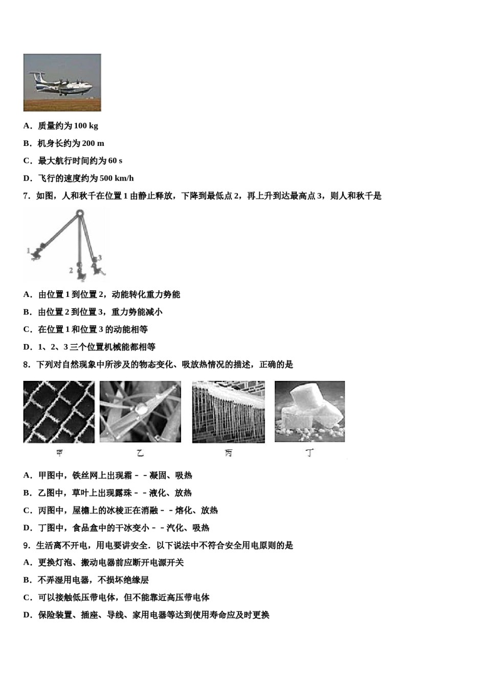 福建省厦门市双十中学2024届毕业升学考试模拟卷物理卷含解析.doc_第2页