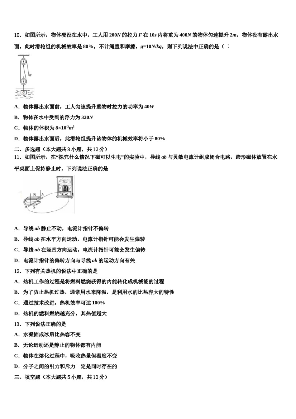 福建省厦门市双十中学2024届毕业升学考试模拟卷物理卷含解析.doc_第3页
