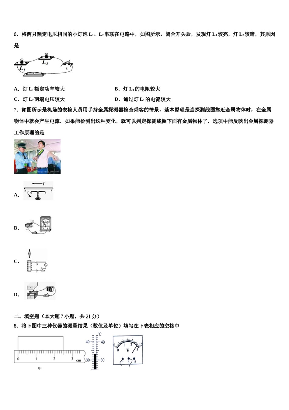 福建省厦门市双十中学2024年中考物理最后冲刺浓缩精华卷含解析.doc_第2页