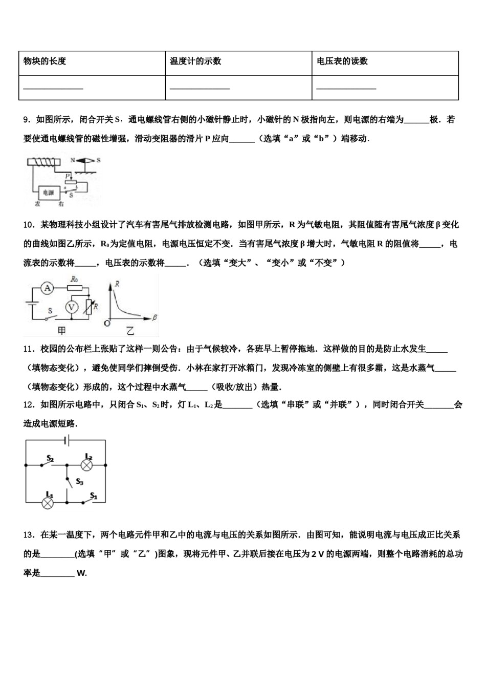 福建省厦门市双十中学2024年中考物理最后冲刺浓缩精华卷含解析.doc_第3页