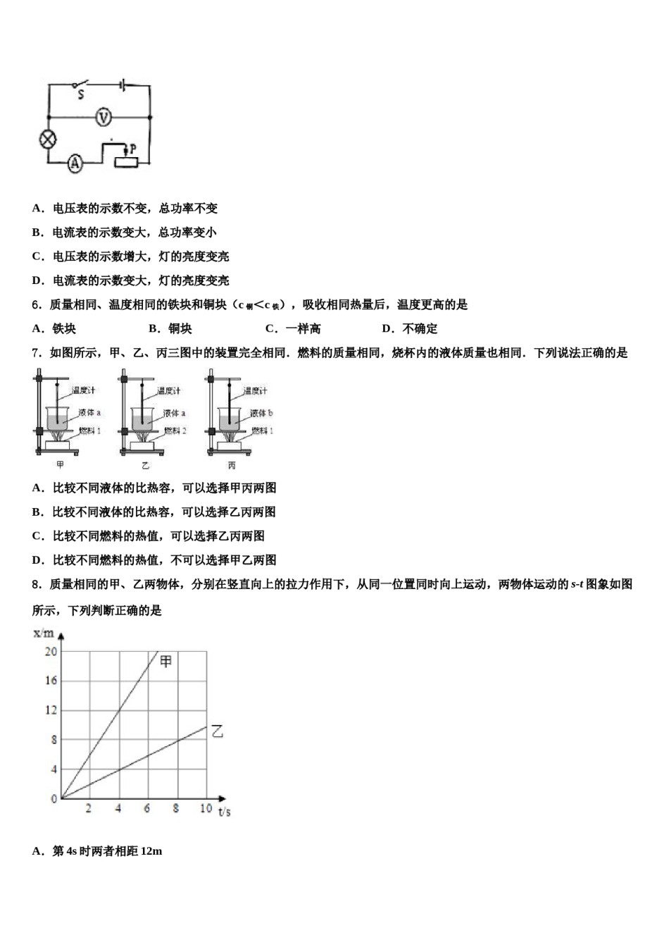 福建省厦门市四校联考2023-2024学年中考物理适应性模拟试题含解析.doc_第2页