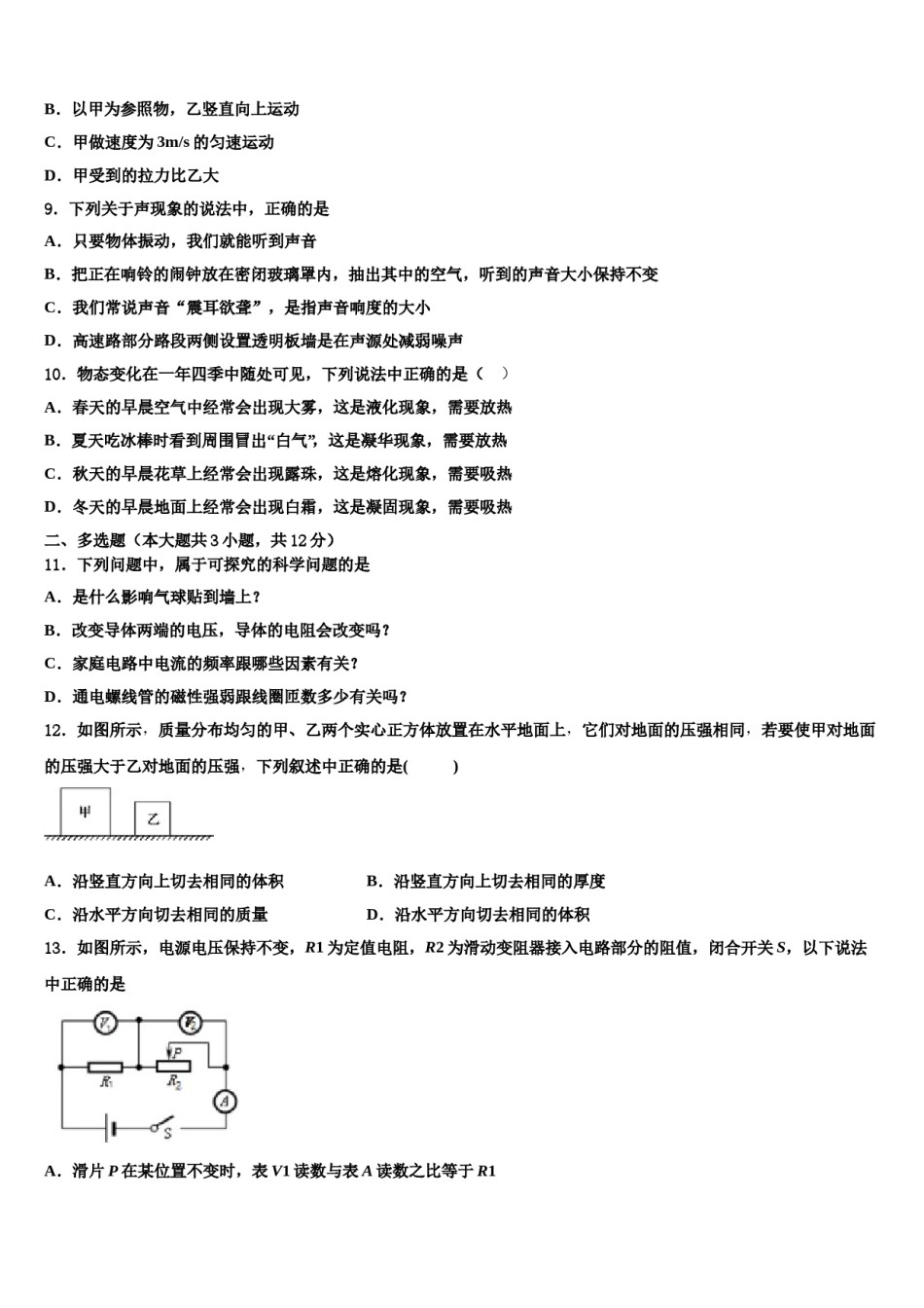 福建省厦门市四校联考2023-2024学年中考物理适应性模拟试题含解析.doc_第3页