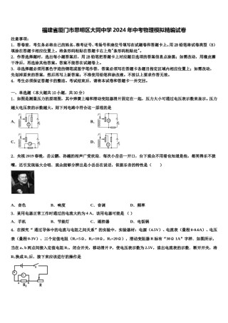 福建省厦门市思明区大同中学2024年中考物理模拟精编试卷含解析.doc