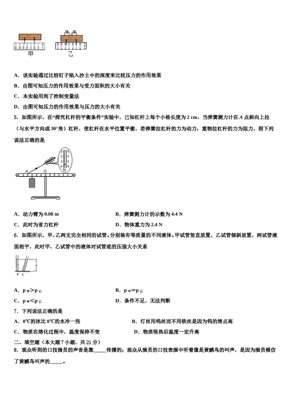 福建省厦门市湖里中学2024届中考物理全真模拟试题含解析.doc_第2页