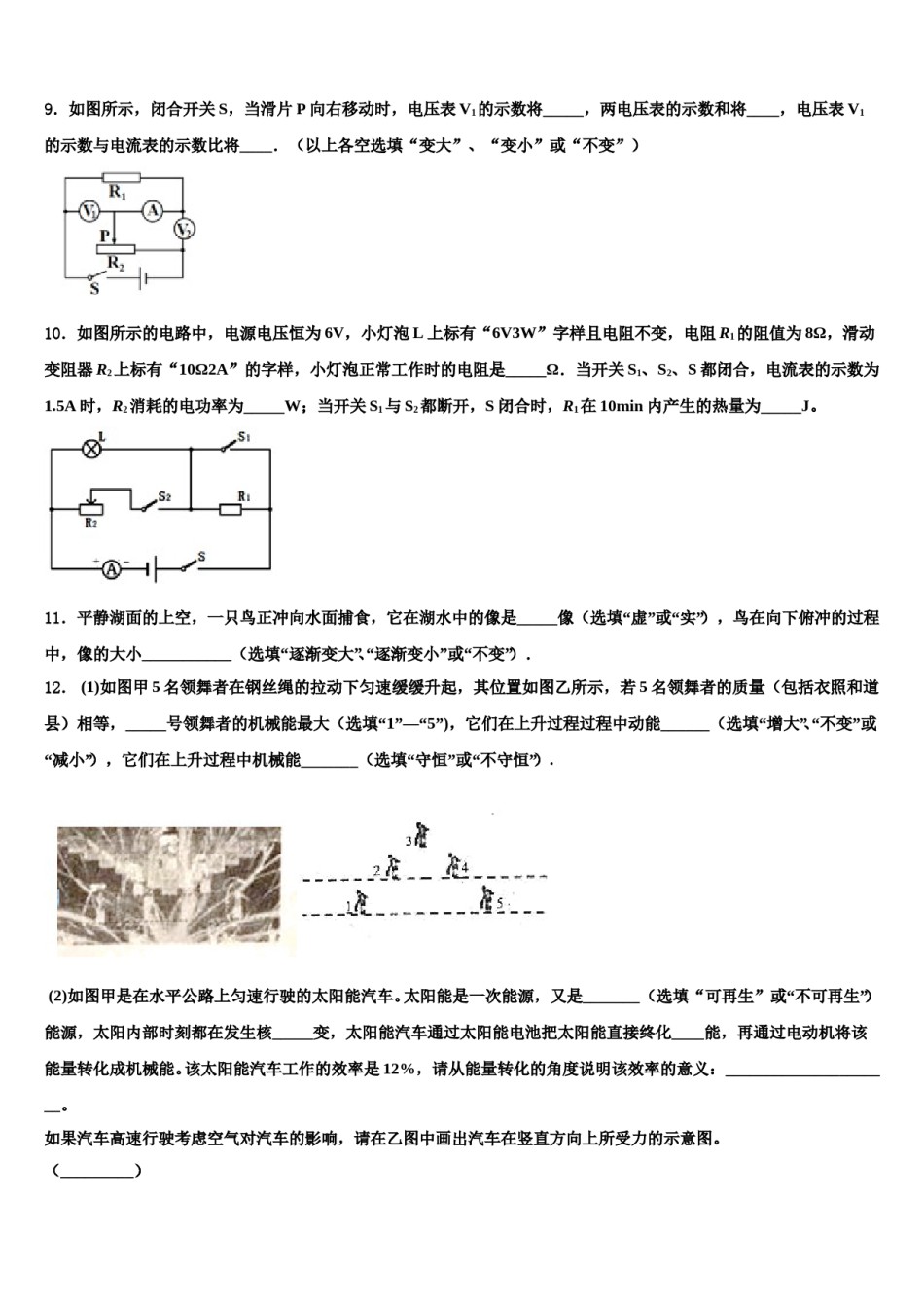 福建省厦门市湖里中学2024届中考物理全真模拟试题含解析.doc_第3页