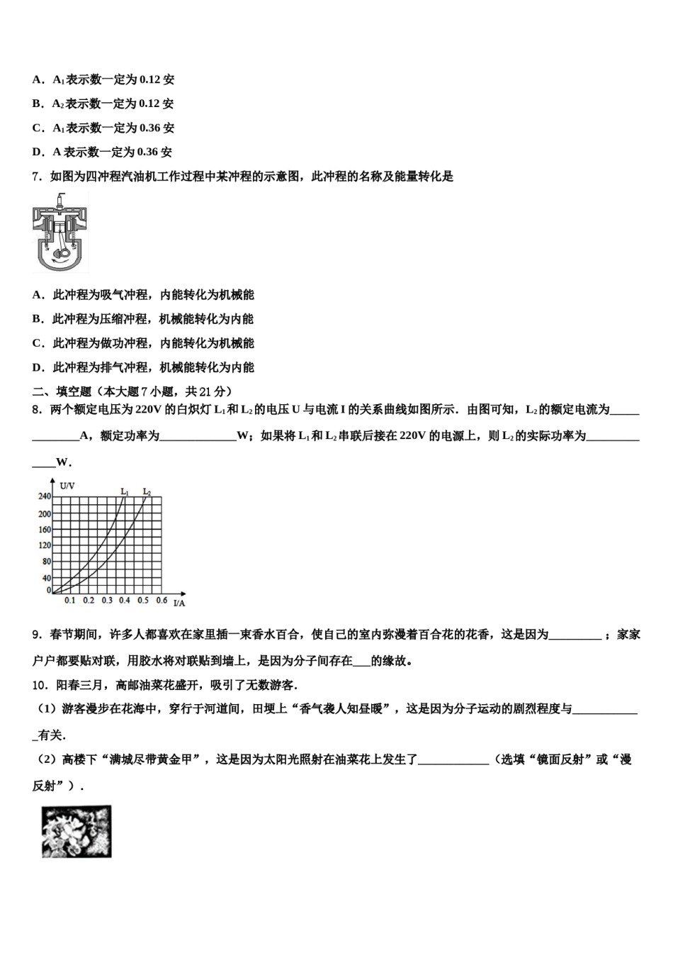 福建省厦门市湖里区湖里实验中学2024年中考物理模拟预测题含解析.doc_第2页