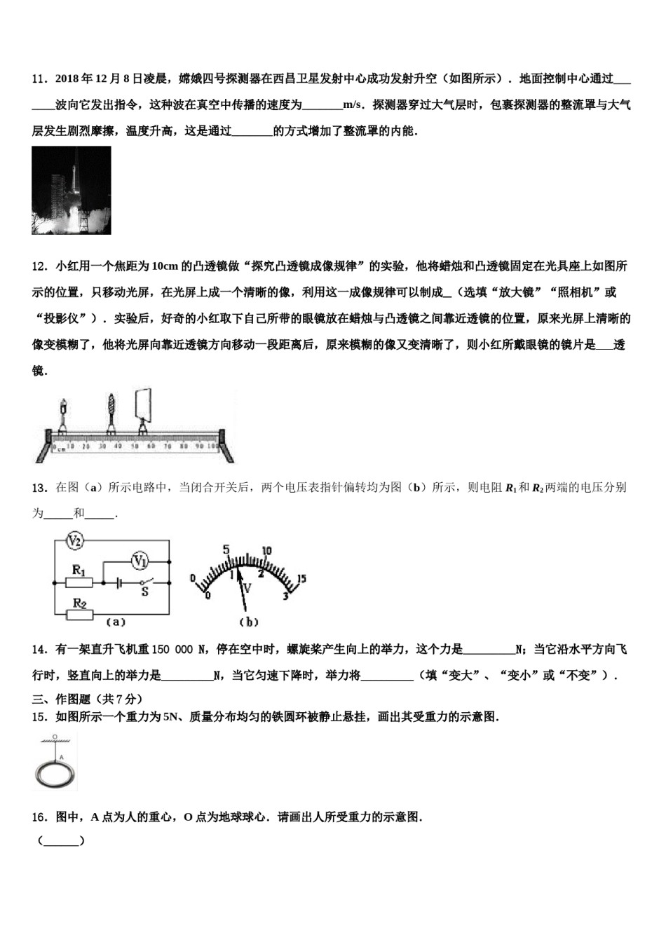 福建省厦门市湖里区湖里实验中学2024年中考物理模拟预测题含解析.doc_第3页