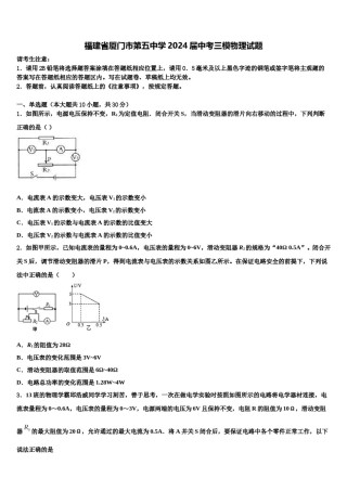 福建省厦门市第五中学2024届中考三模物理试题含解析.doc