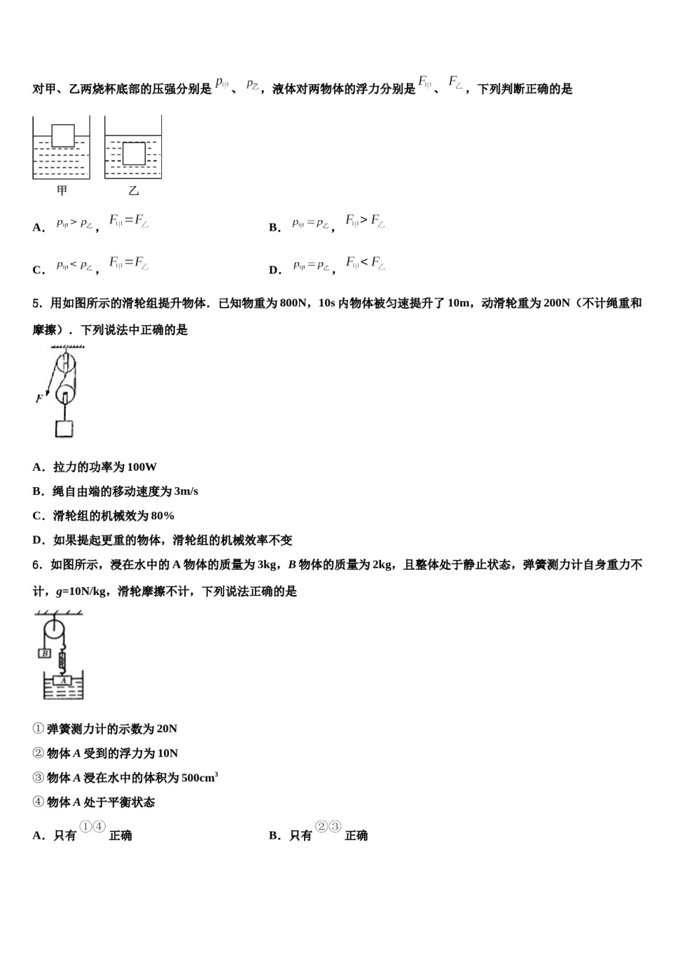 福建省厦门市音乐校2024届中考物理押题试卷含解析.doc_第2页