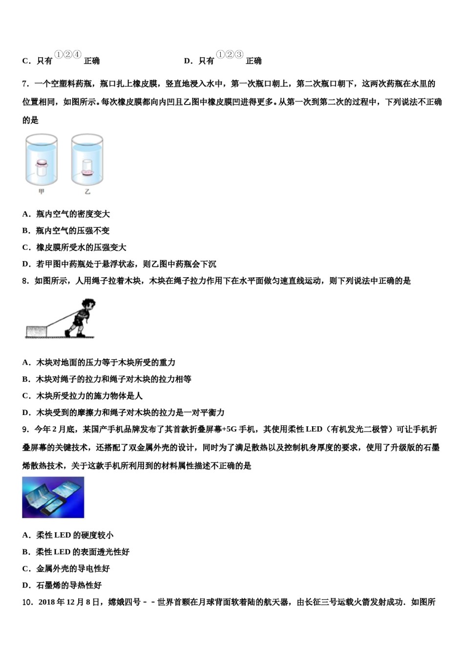 福建省厦门市音乐校2024届中考物理押题试卷含解析.doc_第3页