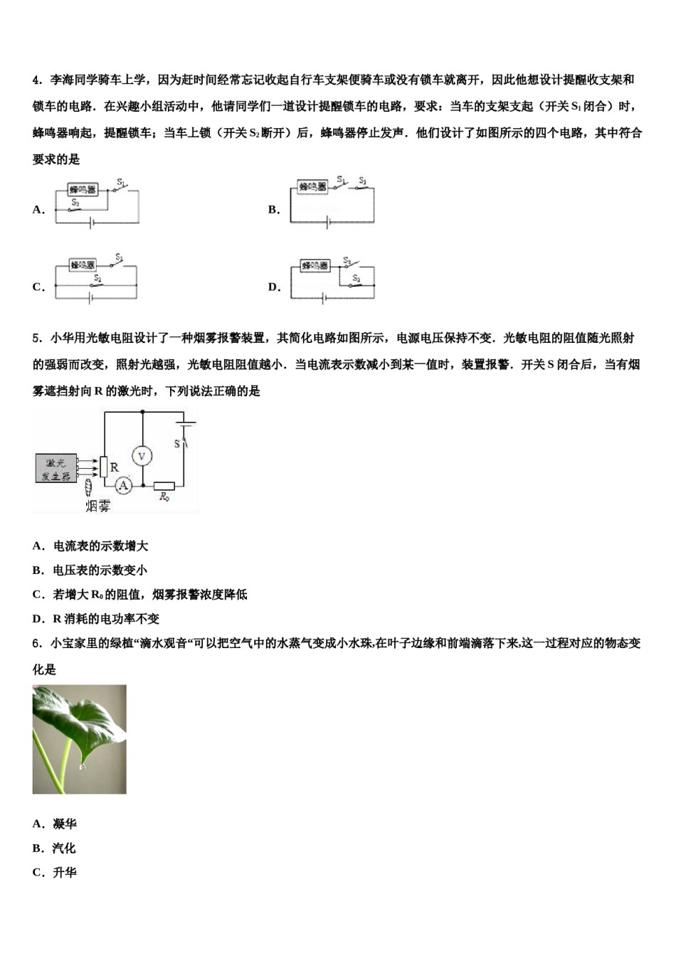 福建省各地2024年中考物理考前最后一卷含解析.doc_第2页