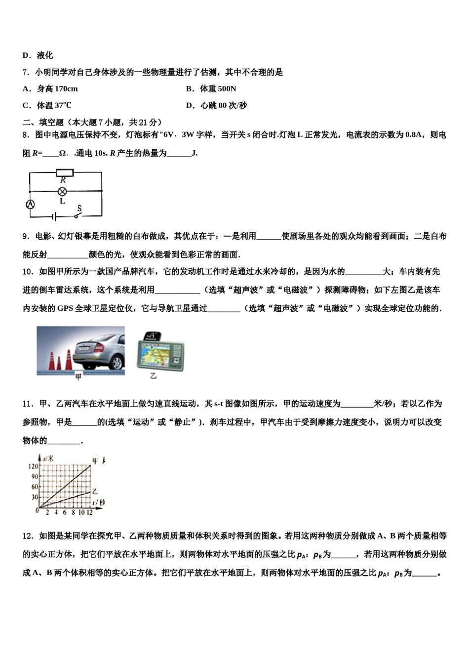 福建省各地2024年中考物理考前最后一卷含解析.doc_第3页