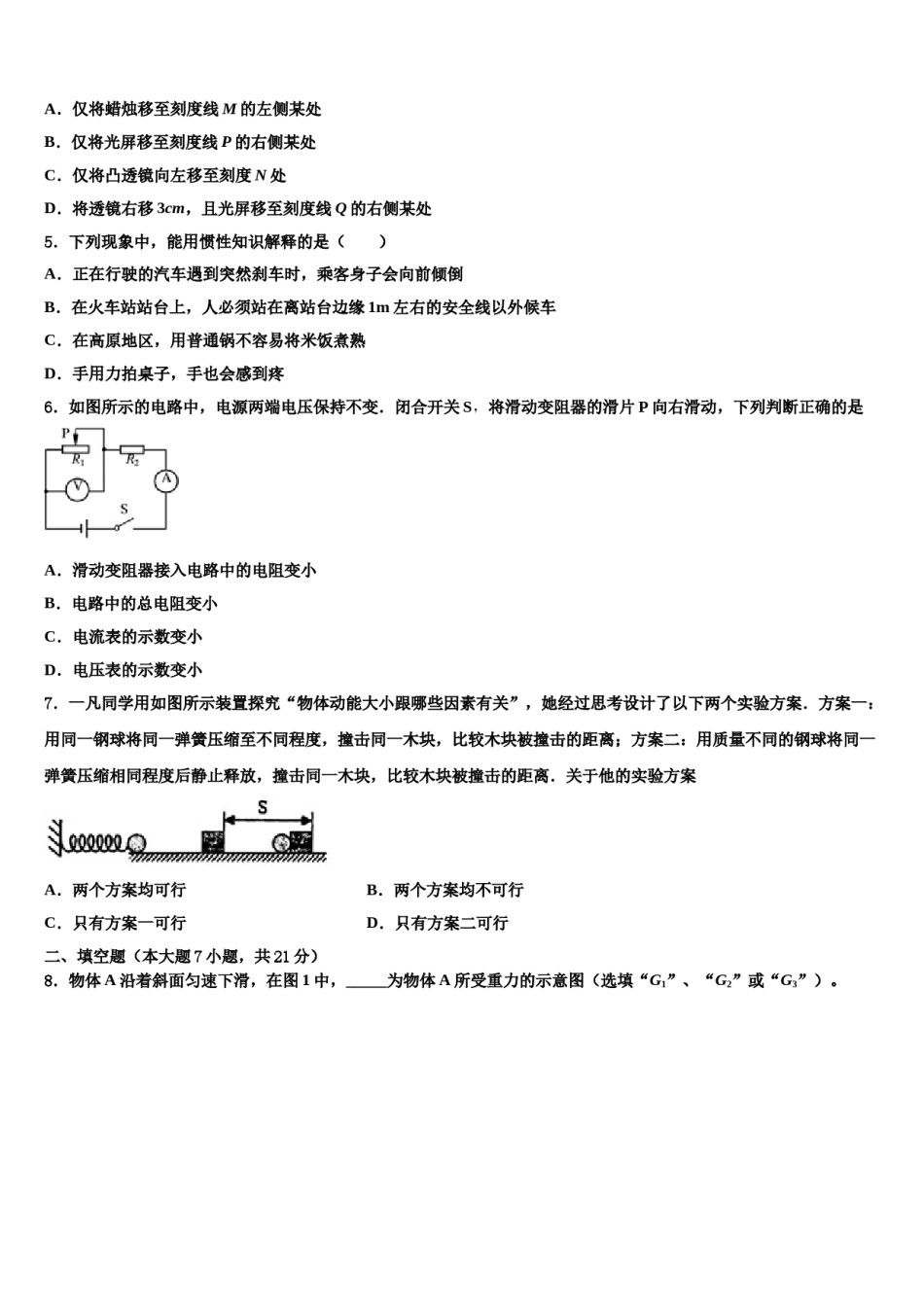 福建省宁德2023-2024学年中考物理猜题卷含解析.doc_第2页