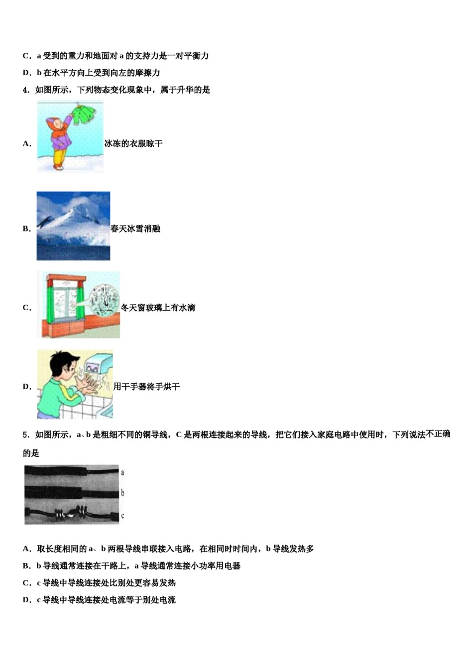 福建省宁德市2023-2024学年中考物理四模试卷含解析.doc_第2页
