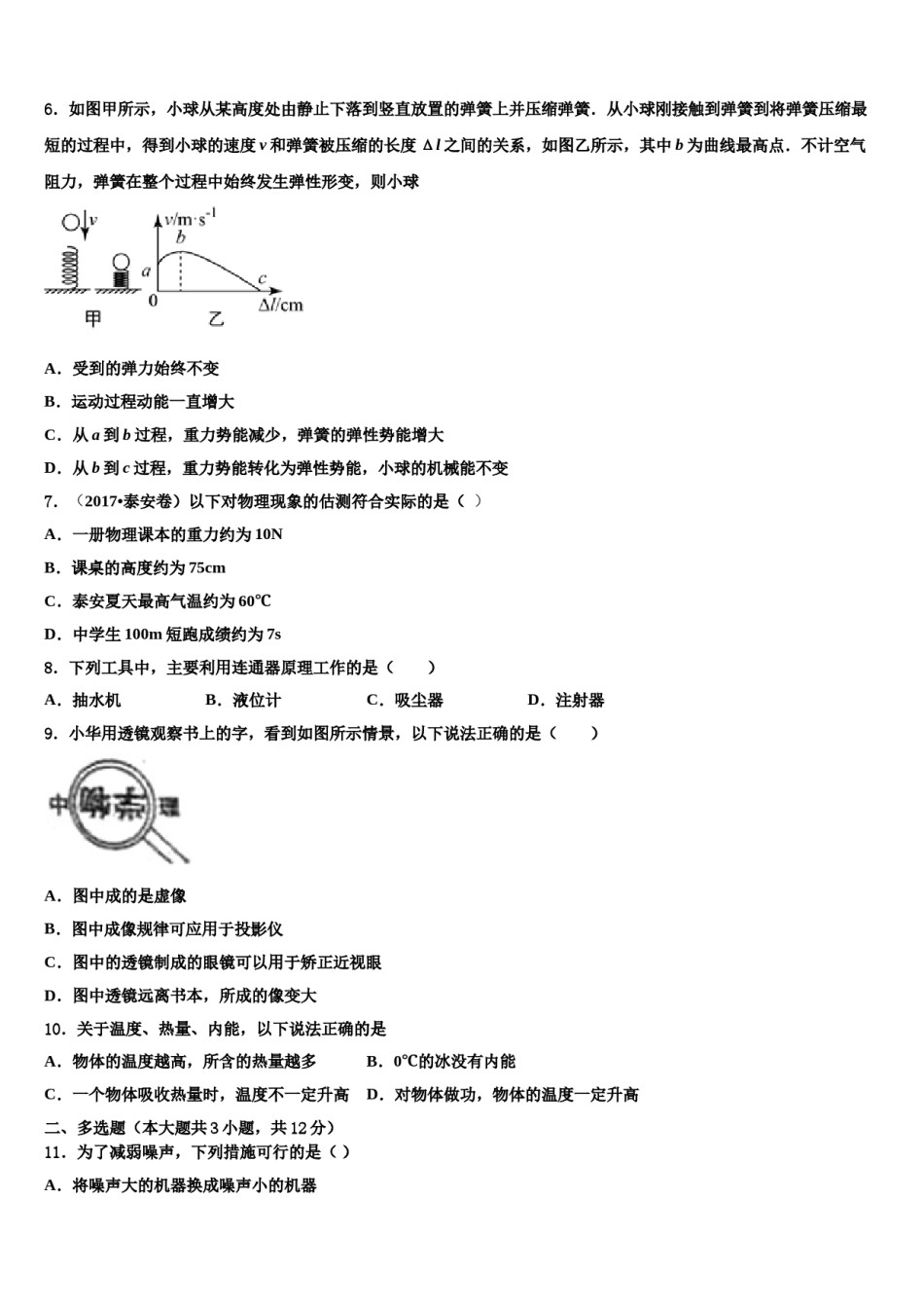 福建省宁德市2023-2024学年中考物理四模试卷含解析.doc_第3页