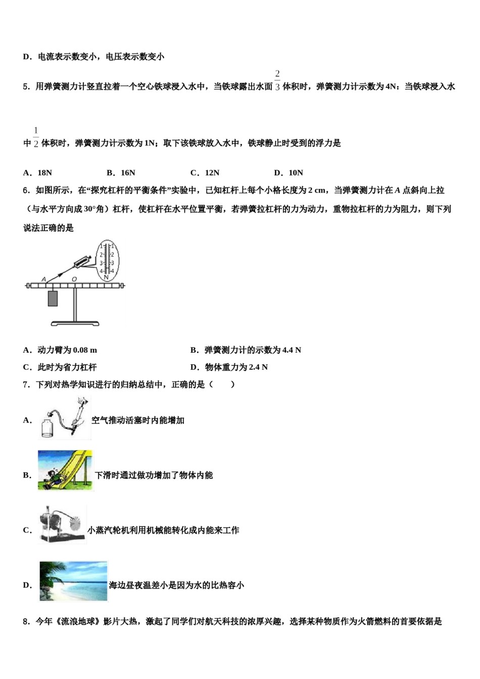 福建省宁德市福鼎县2024届中考物理考试模拟冲刺卷含解析.doc_第2页
