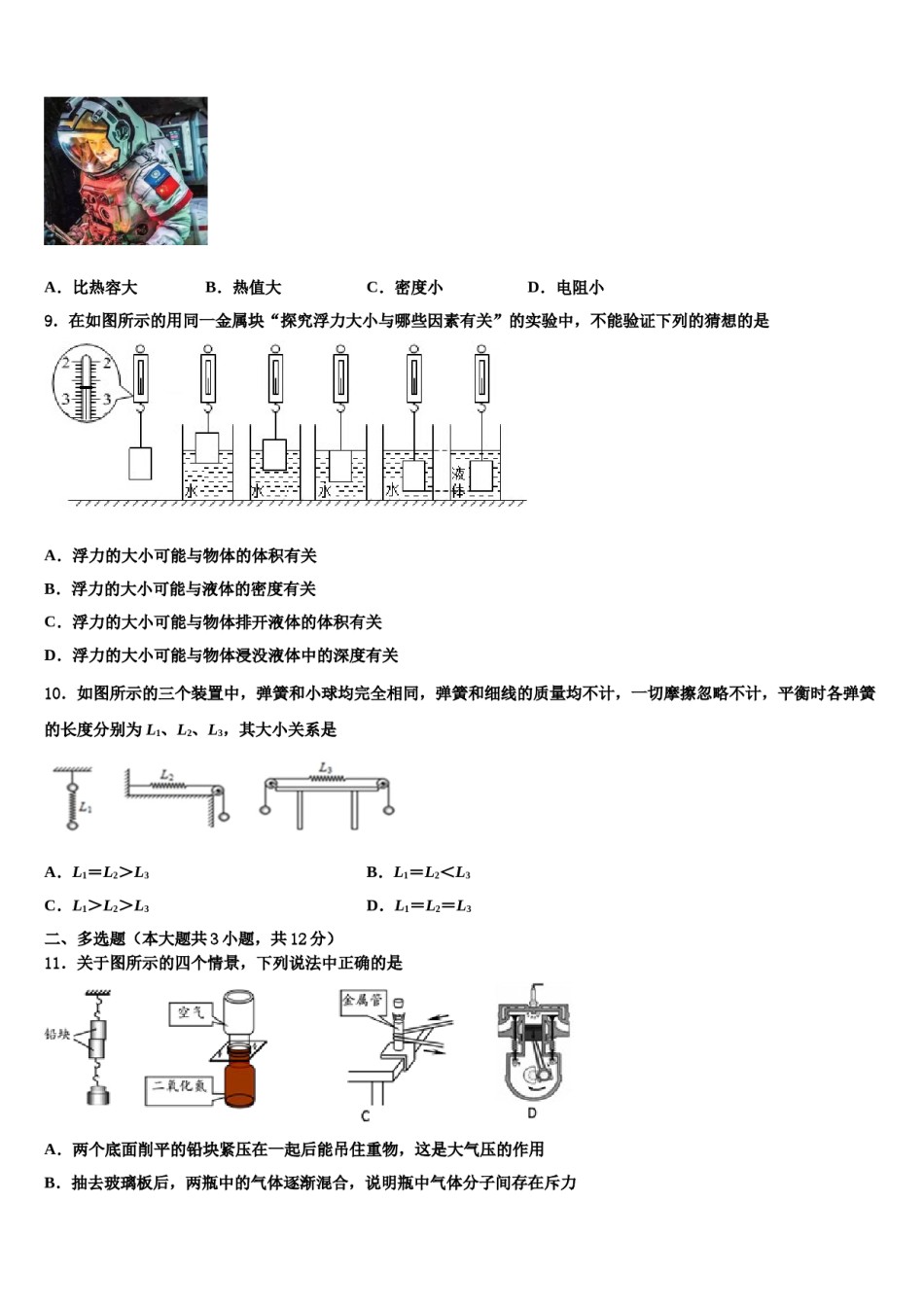 福建省宁德市福鼎县2024届中考物理考试模拟冲刺卷含解析.doc_第3页