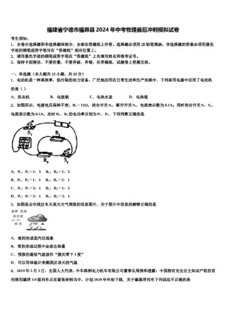 福建省宁德市福鼎县2024年中考物理最后冲刺模拟试卷含解析.doc