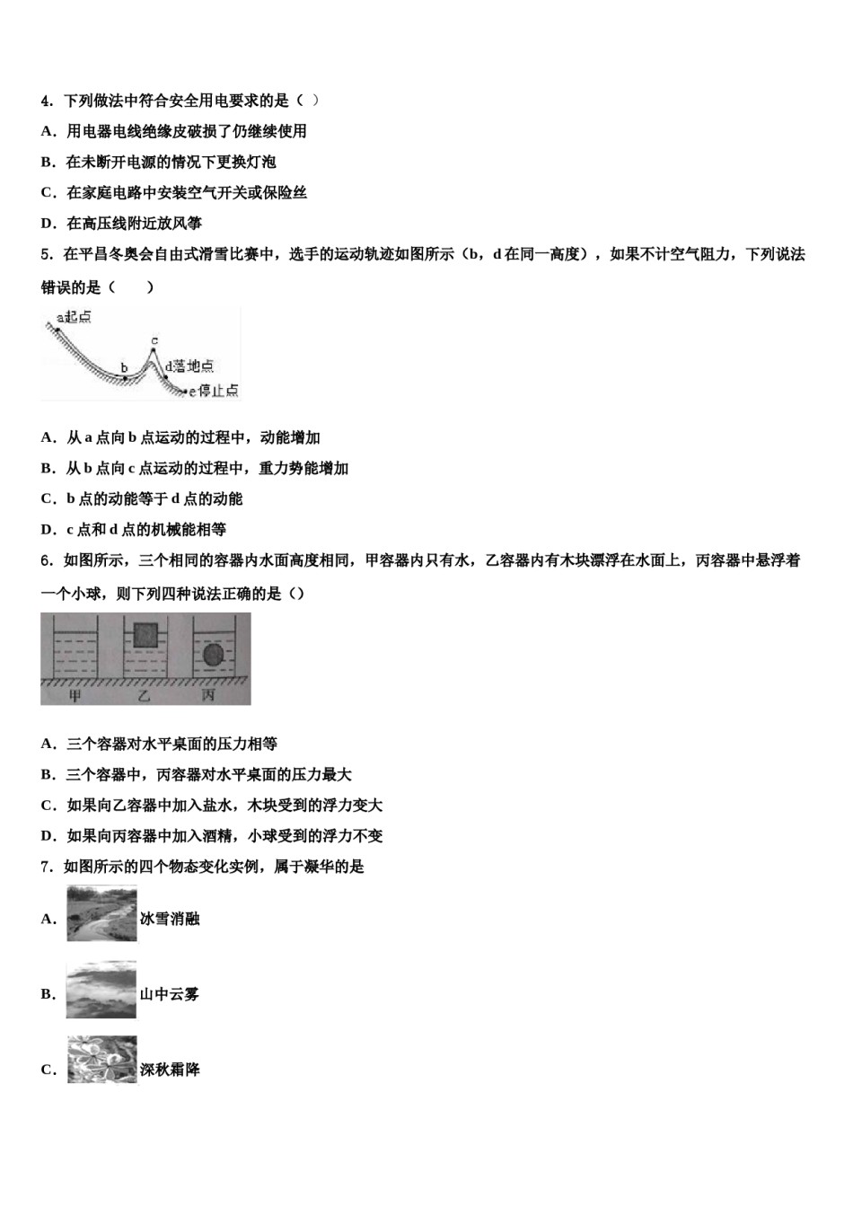 福建省宁德市福鼎市2023-2024学年中考适应性考试物理试题含解析.doc_第2页