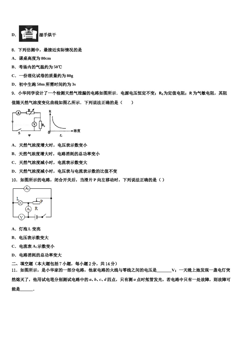 福建省宁德市福鼎市2023-2024学年中考适应性考试物理试题含解析.doc_第3页