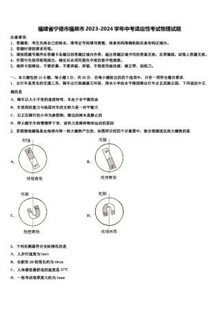 福建省宁德市福鼎市2023-2024学年中考适应性考试物理试题含解析.doc