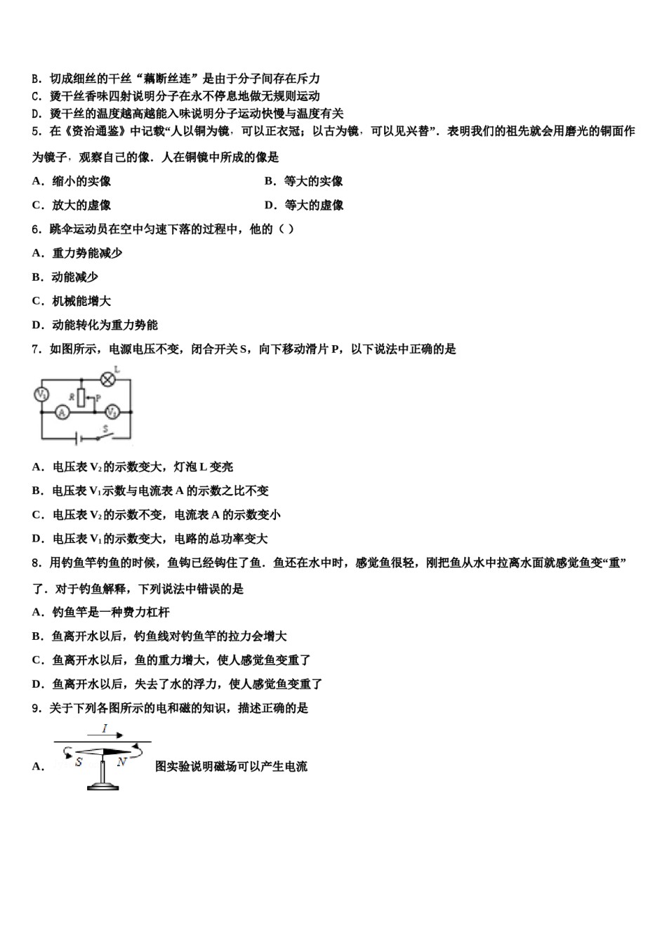 福建省宁德市福鼎市重点达标名校2024届中考押题物理预测卷含解析.doc_第2页