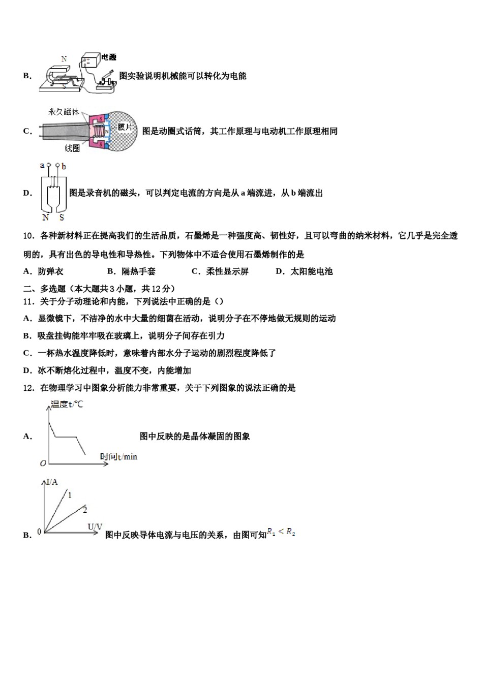 福建省宁德市福鼎市重点达标名校2024届中考押题物理预测卷含解析.doc_第3页