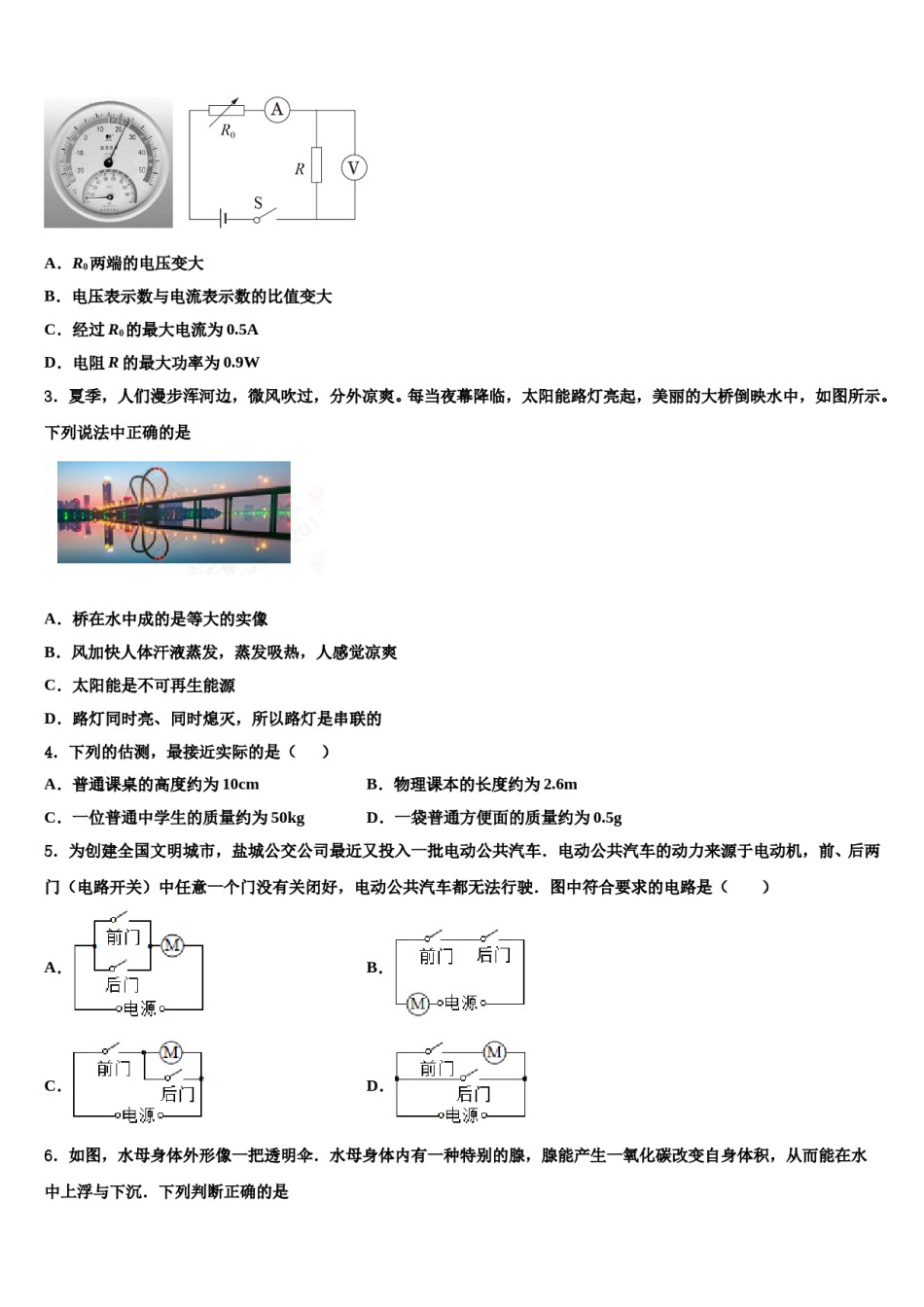 福建省宁德达标名校2023-2024学年中考物理模拟精编试卷含解析.doc_第2页
