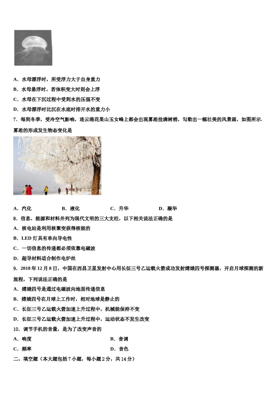 福建省宁德达标名校2023-2024学年中考物理模拟精编试卷含解析.doc_第3页