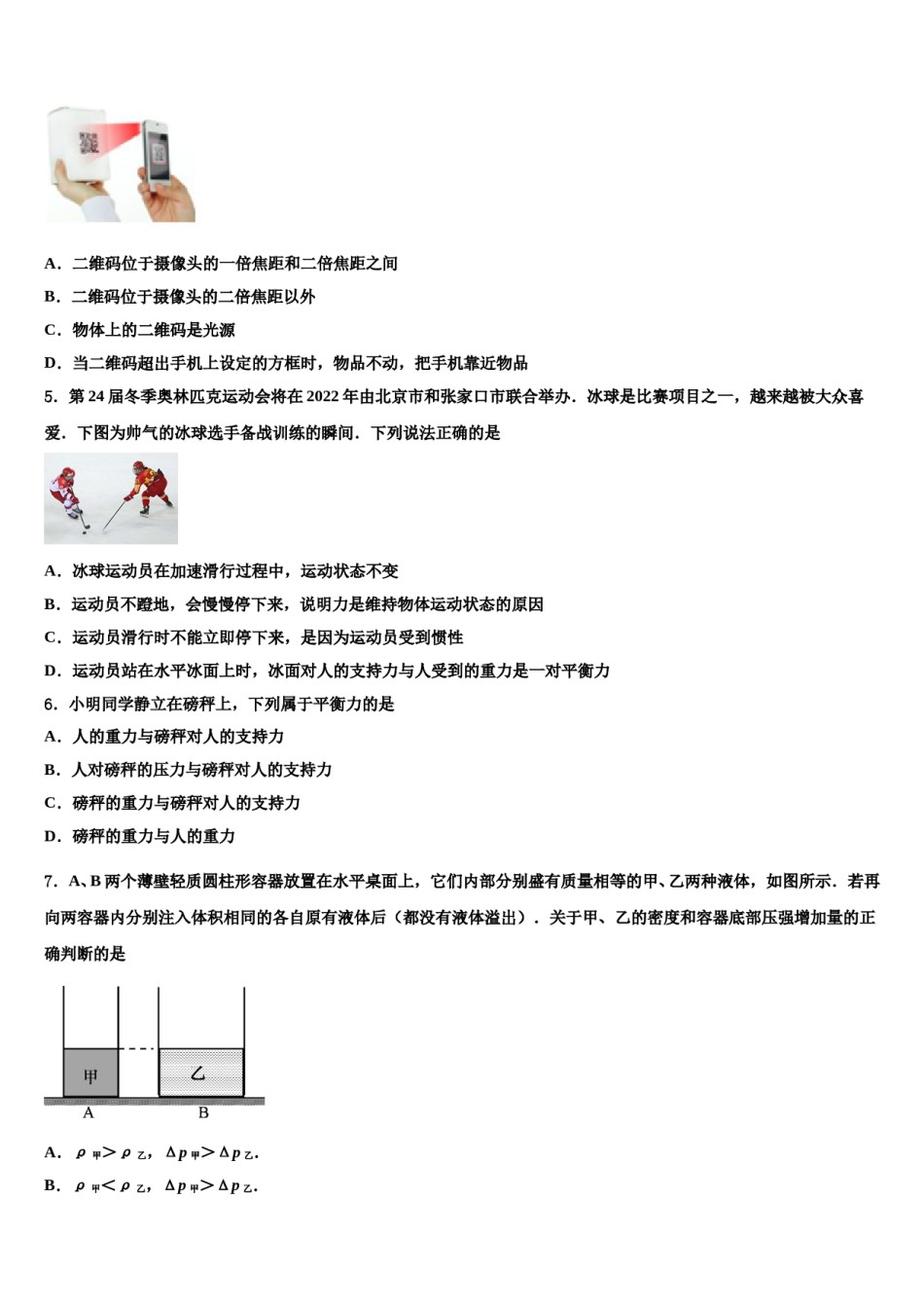 福建省寿宁县2024年中考物理五模试卷含解析.doc_第2页